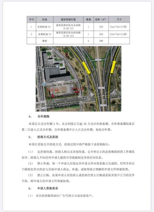 首都機(jī)場航站樓旅游咨詢柜臺(tái)運(yùn)營合作及藍(lán)天廣告高立柱項(xiàng)目招商公告