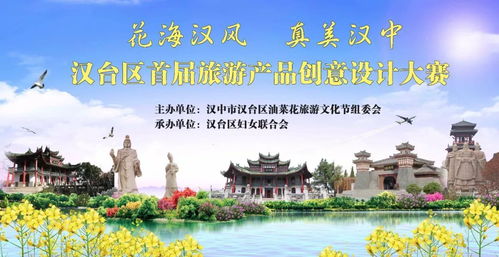 漢臺(tái)區(qū)首屆旅游產(chǎn)品創(chuàng)意設(shè)計(jì)大賽火熱進(jìn)行中 誠邀各界共繪文旅新藍(lán)圖