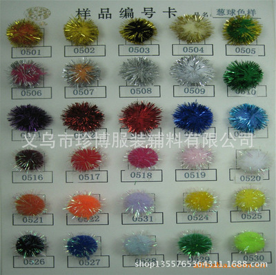 珍博輔料 優(yōu)質彩色毛毛球與丙綸毛球現貨銷售及定制服務